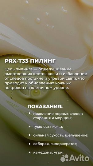 Пилинг для лица