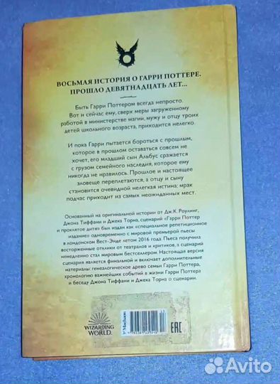 Книги гарри поттер и проклятое дитя