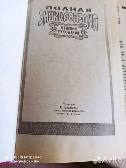 Энциклопедия рукоделия