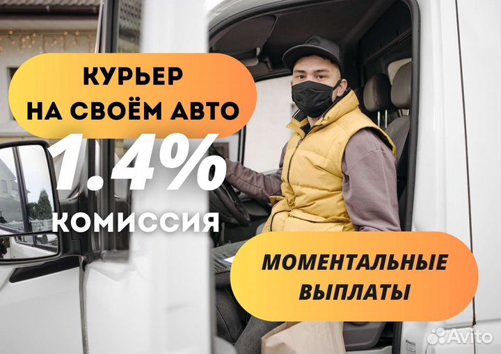 Курьер Яндекс