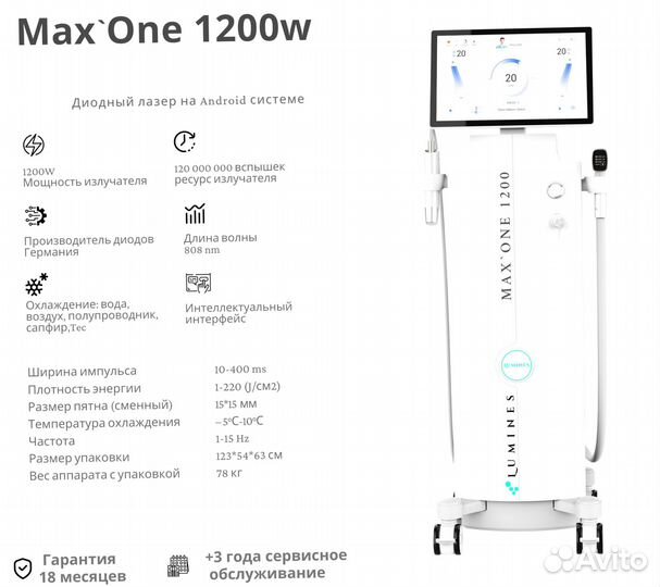 Диодный лазер для эпиляции Лю’минес Макс’Ван 1200W