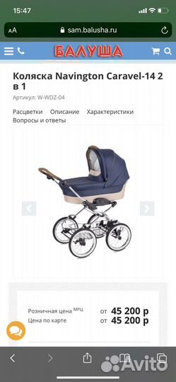 Коляска 2 в 1 Navington Caravel