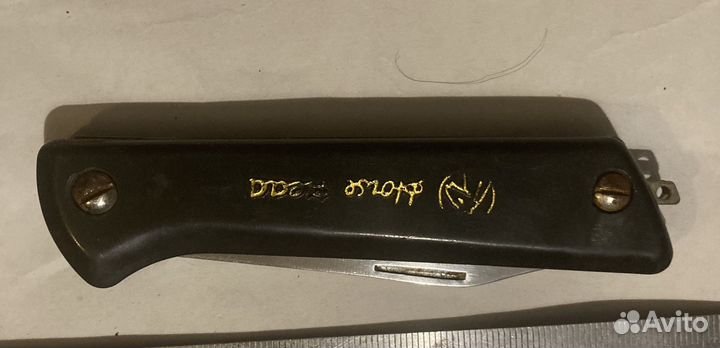 Перочинный нож