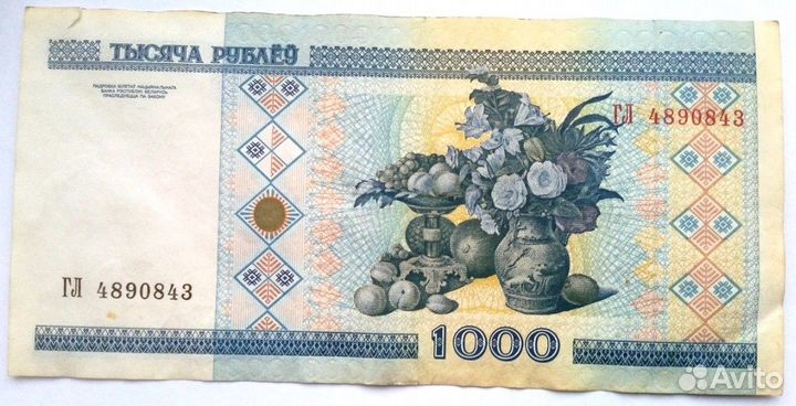 Купюра 1000 белорусских рублей 2000г