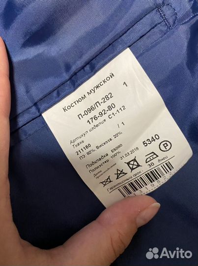 Костюм мужской