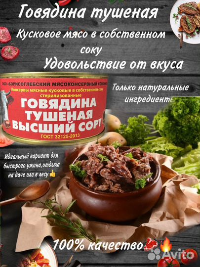 Тушенка Говядина, Высший сорт, доставка