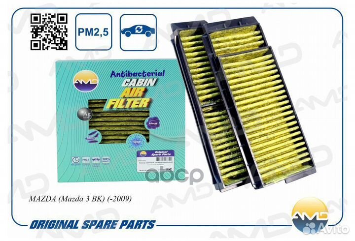 Фильтры салонные антибактериальные BP4K61J6X