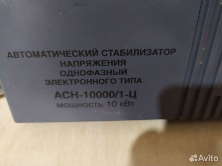 Стабилизатор напряжения 10 квт