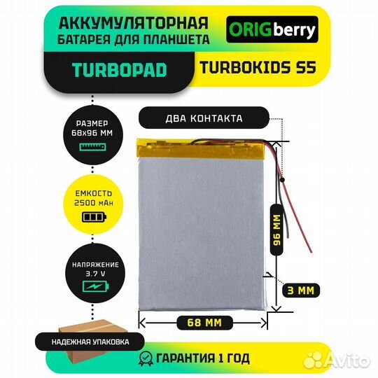 Аккумулятор для TurboPad TurboKids S5 New, 2500 mA