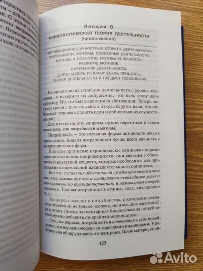 Гиппенрейтер Ю.Б. Введение в общую психологию