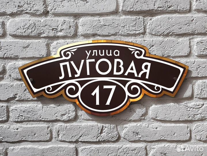 Адресная табличка на дом