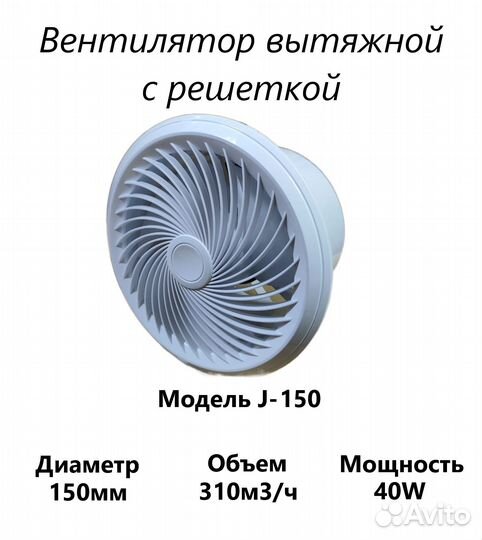 Вентилятор вытяжной с решеткой J