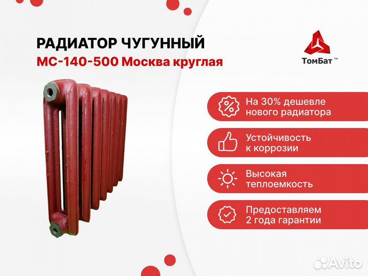 Чугунные Батареи Радиаторы мс