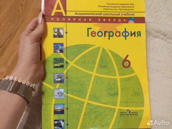 Книга по географии 6 класс
