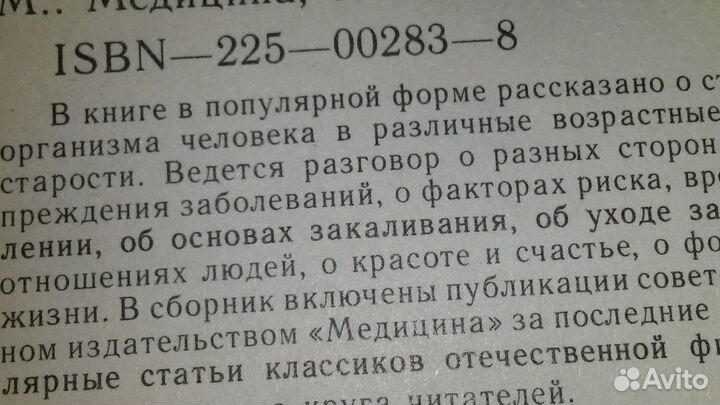 Книги о здоровье 1988 600стр