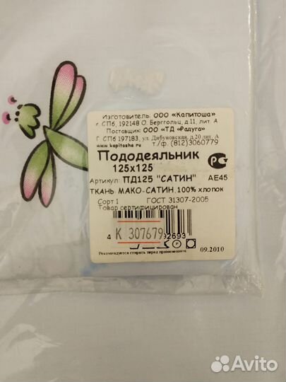 Пододеяльник Сатин Детский 125x125 «Капитоша»