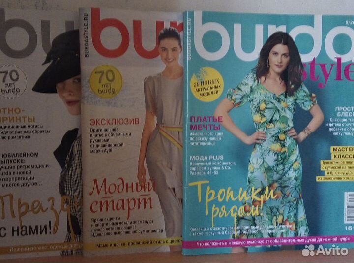 Журнал Burda, Boutique Trends, patrones