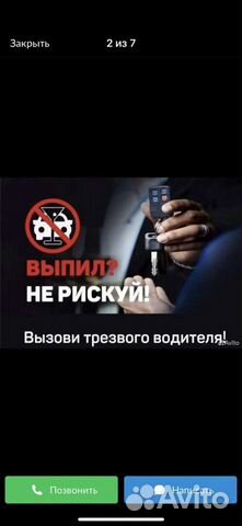 Трезвый водитель, автоперегон по РФ круглосуточно объявление продам