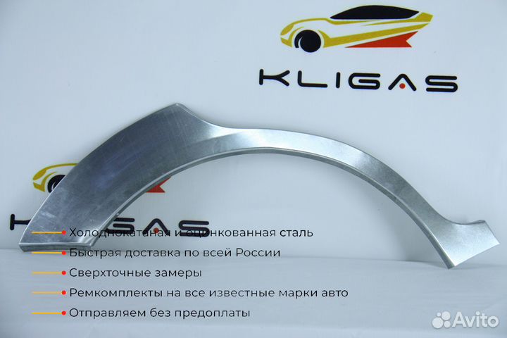 Кузовная арка Kia Rio 2