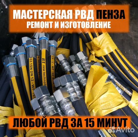 Ремонт и изготовление рвд