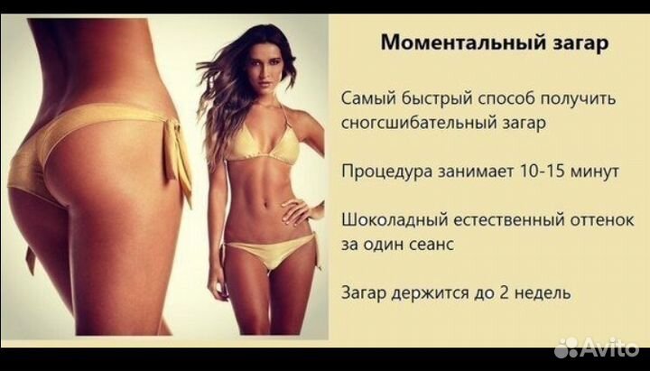 Моментальный загар