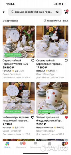 Сервиз чайный Веймар