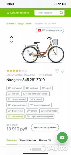 Велосипед Stels Navigator 345