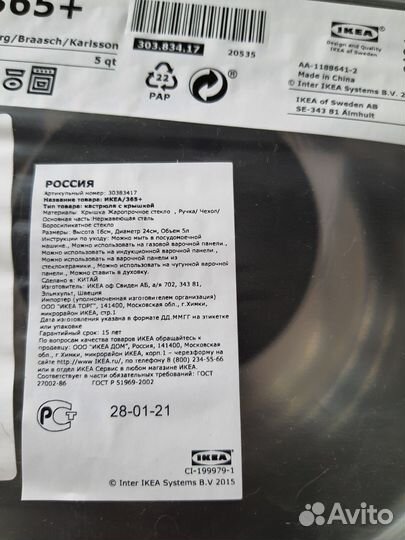 Кастрюля Икея 5 литров