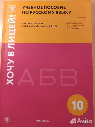 Пособие Рус.Яз и Мат пост-им 10кл. лицея вшэ 2021