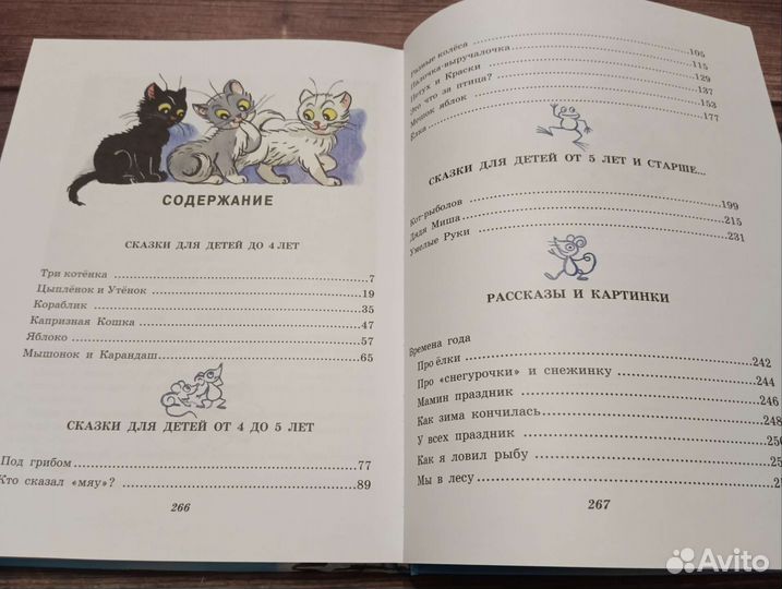 Сказки и картинки Сутеева