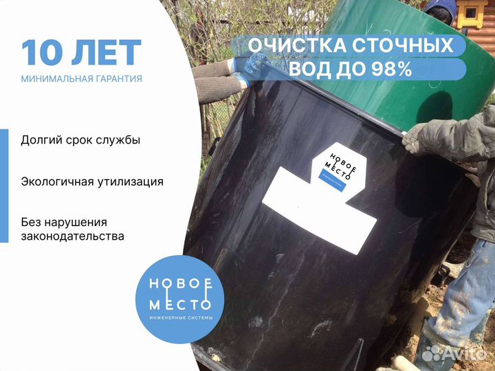 Септик, 2, 3 пользователя