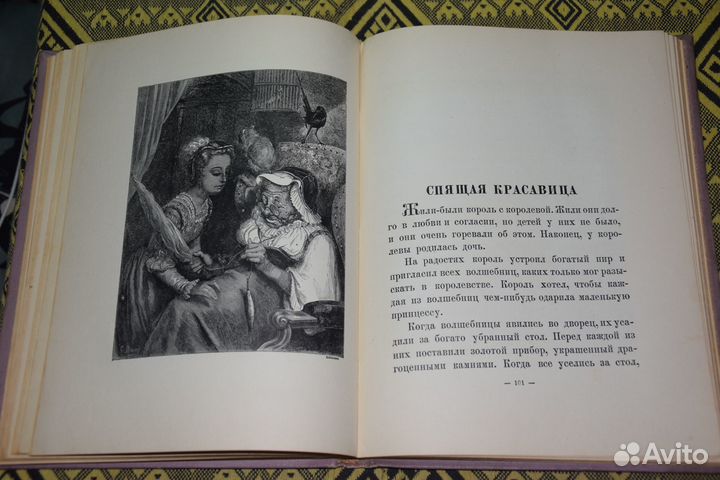 Перро Ш. Волшебные сказки 1936 г. рис. Г. Дорэ