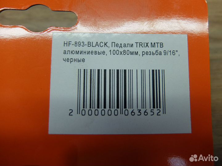 Педали trix алюминий, черный