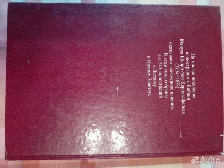 Библия в иллюстрациях