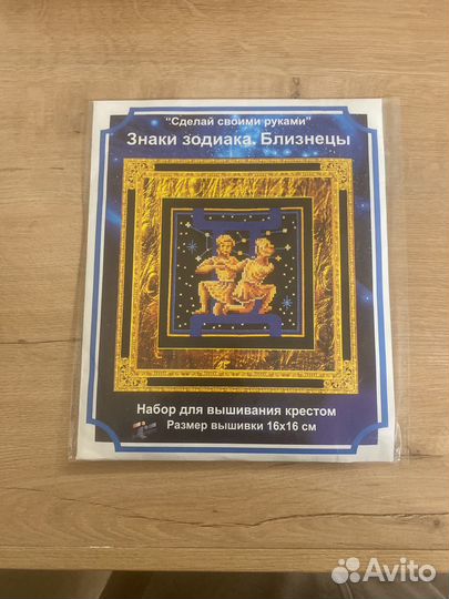 Набор для вышивания крестом. Знаки зодиака