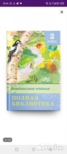 Внеклассное чтение 2 класс