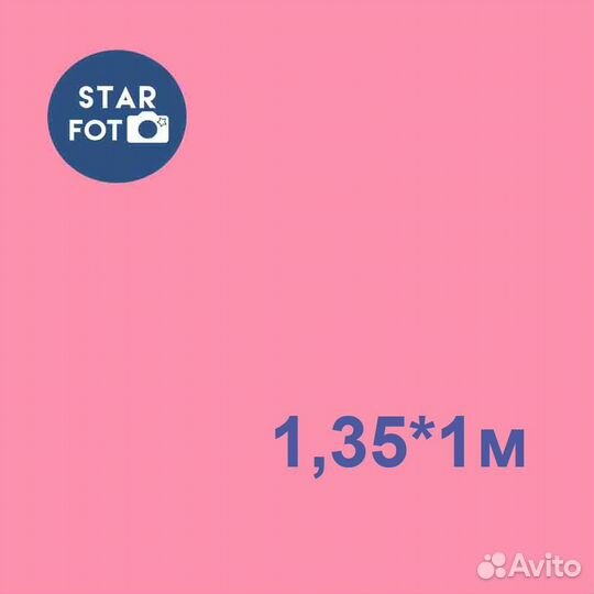 Фон бумажный розовый Pink 1,35x1м Vibrantone