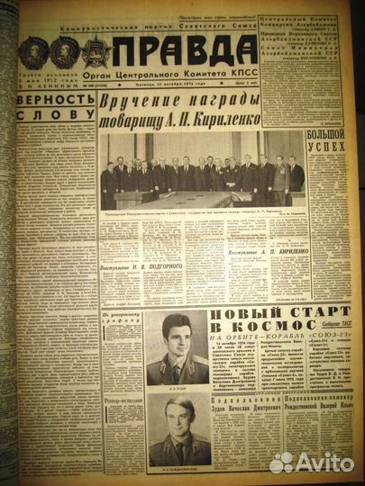 Газеты о полёте Космического корабля Союз-23