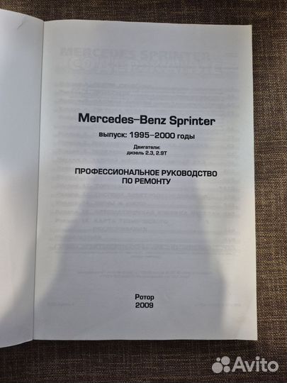 Руководство по эксплуатации Mercedes Sprinter
