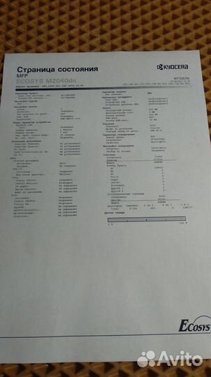 Лазерное мфу Kyocera Ecosys M2040dn Сетевой