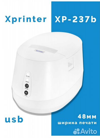 Принтер этикеток и чеков Xprinter XP237B