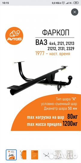 Фаркоп на ниву 2121