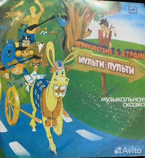 Детские сказки на пластинках