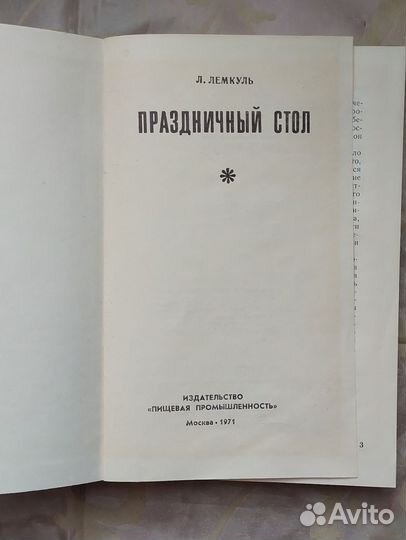 Книги кулинария СССР 60-70 годы