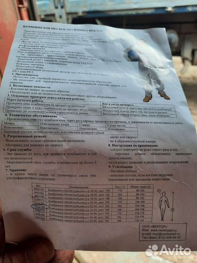 Костюм пескоструйщика