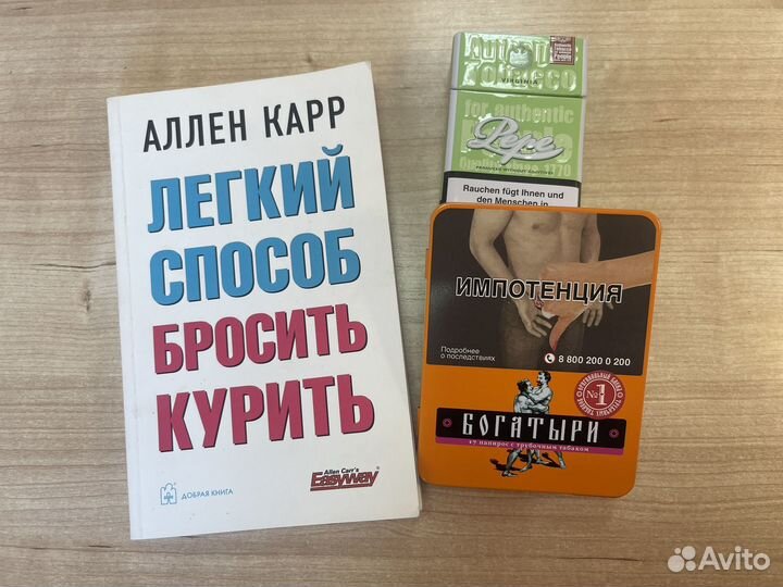 Легкий способ бросить курить Ален Карр