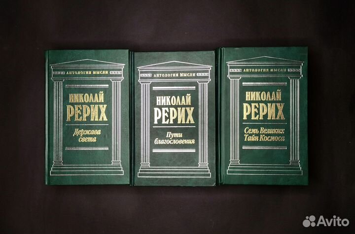 Николай Рерих Собрание сочинений