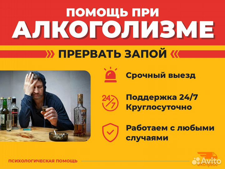 Вывод из запоя. Экспресс выезд