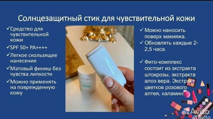 Солнцезащитные средства spf Атоми