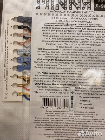 Набор для вышивания Panna